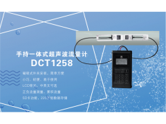 深圳建恒DCT1258手持式流量计图3