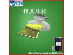 供应文化石砂岩浮雕砖雕模具硅胶翻模次数多抗撕拉的硅胶图2