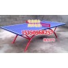 石家庄晋州卖室外乒乓球台厂家SMC面板材质