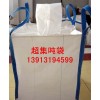 重庆吨包袋重庆抗老化吨袋重庆柔性吨袋