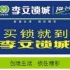 武汉市兴李文锁城有限公司专注于推荐的防盗门换锁芯服务