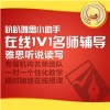 上海茵朗信息科技有限公司专注雅思1V1专属辅导！令教育培训产