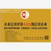 价格合理的武汉企业信用评级_武汉企业信用评级最新排行榜