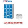 供应天钢CAH-330-1抽屉式30抽屉零件箱电子元件柜箱