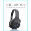 头戴式蓝牙耳机4.0厂家供应