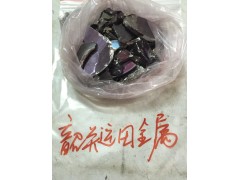 收购锗废料找[运田金属]专业厂家图3