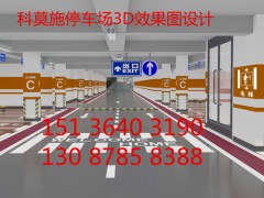 科莫施地下停车场图纸优化设计图3