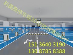 科莫施地下车库效果图设计图2