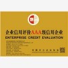 中企诚以全新的管理模式，周到的武汉企业信用评级服务于广大客户