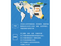 SOPHIA博惠思华人事考勤软件图2
