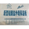 兰州腻子粉,兰州砂浆厂家,兰州水泥发泡保温板厂