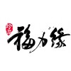 福力缘蜜蜡，一站式服务，解决您的蜜蜡石