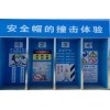 要买安全帽撞击体验当选百事通装饰建筑安全帽撞击体验馆哪家好