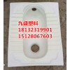 【致电订购】翻盖式蹲便器环保加工%九盛%宁夏批发商