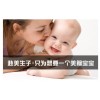 贝佐斯商务服务产品销量稳健向前，客户认可的南京赴美产子知名品