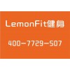 健身培训多少钱，来lemonfit