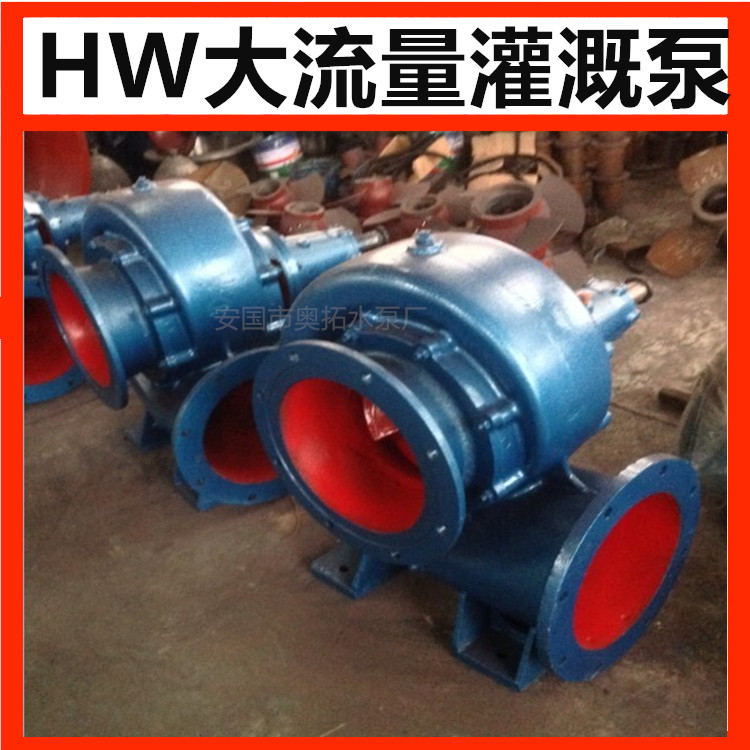 石家庄安鸿泵业专业生产混流泵污水泵大流量灌溉混流泵