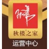 秋楼之家竹木纤维集成墙板诚邀有识之士加盟诚邀有识之士加盟