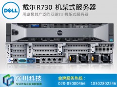 戴尔服务器成都总代理_戴尔PowerEdgeR730机架式图2