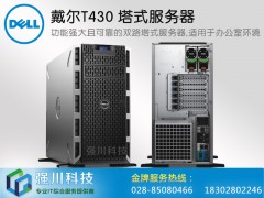 戴尔服务器成都金牌代理商_PowerEdgeT430塔式图2