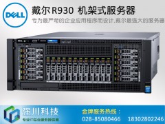 戴尔服务器成都总代理_PowerEdgeR930机架式图2
