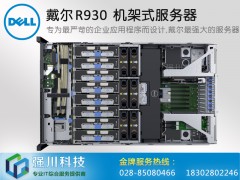 戴尔服务器成都总代理_PowerEdgeR930机架式图3