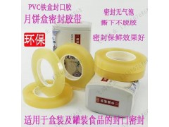 供应食品铁罐透明密封胶带图2