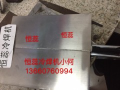 不锈钢橱柜冷焊焊接设备冷焊机何先生广州恒蕊冷焊机小何图2