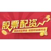 价格合理的深圳股票配资_深圳股票配资的服务好不好