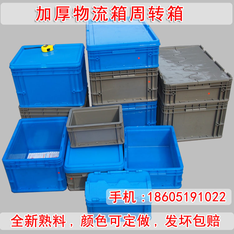 供应江苏欧标物流箱_欧标标准塑料箱价格_汽车零部件箱