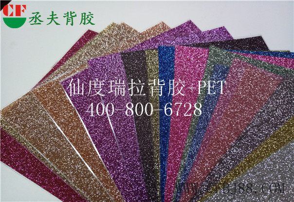 丞夫背胶厂家仙度瑞拉背胶PVC背胶不干胶