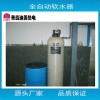 迪美全自动软化水设备钠离子交换器玻璃钢罐软水器