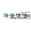 垃圾清运处理垃圾清运处理公司闵行区垃圾清运处理公司净普供