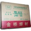 金桥电焊条J422￠2.5，￠3.2，￠4.0