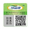 凹版券一流品牌选择广州倾松数码科技有限公司防伪标签，质量可靠