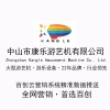 中山游乐设备公司游乐设备公司中山市康乐游艺机有限公司
