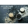 2017上海市第十二届优质大米及精品杂粮展览会
