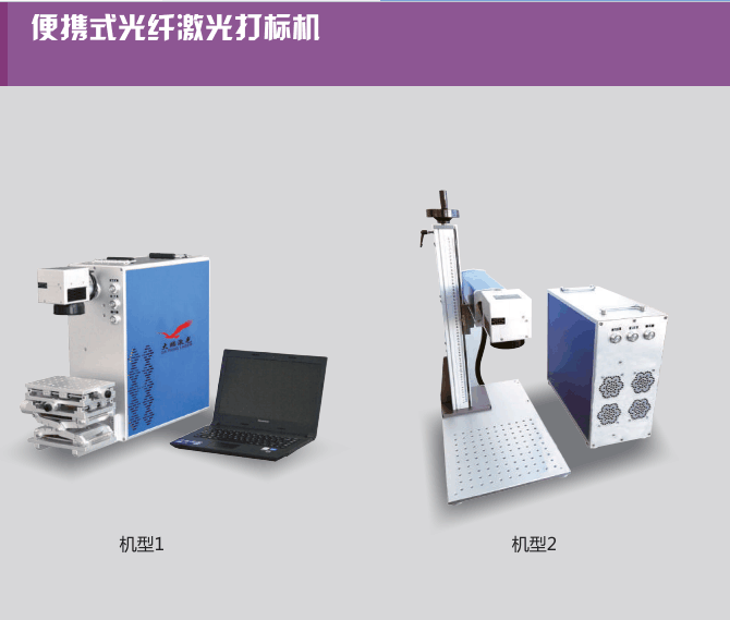 便携式激光打标机