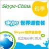 上海生辉专业Skype充值卡，在线充值知名品牌