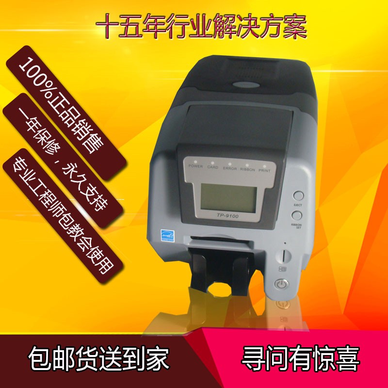 TP9200plus证卡打印机PVC员工卡厂牌机