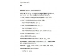 购购购绝热材料最高使用温度测试仪喽图3