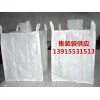 芜湖预压袋厂家芜湖食品吨袋芜湖食品集装袋