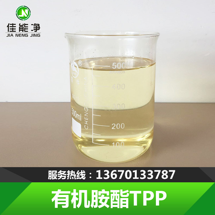 有机胺酯TPP1_副本