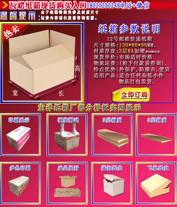 12号快递纸箱3层KA材质空白参数通用图片