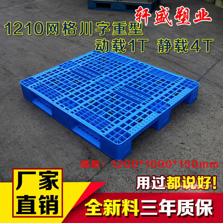 供应江苏川字塑料托盘仓库防潮板九脚垫仓板田字叉车栈板网格库房轩盛塑业