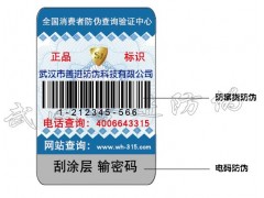 鸡西酒类防伪印刷地区防伪防串货标签制作图2