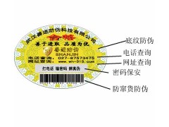 鸡西酒类防伪印刷地区防伪防串货标签制作图3
