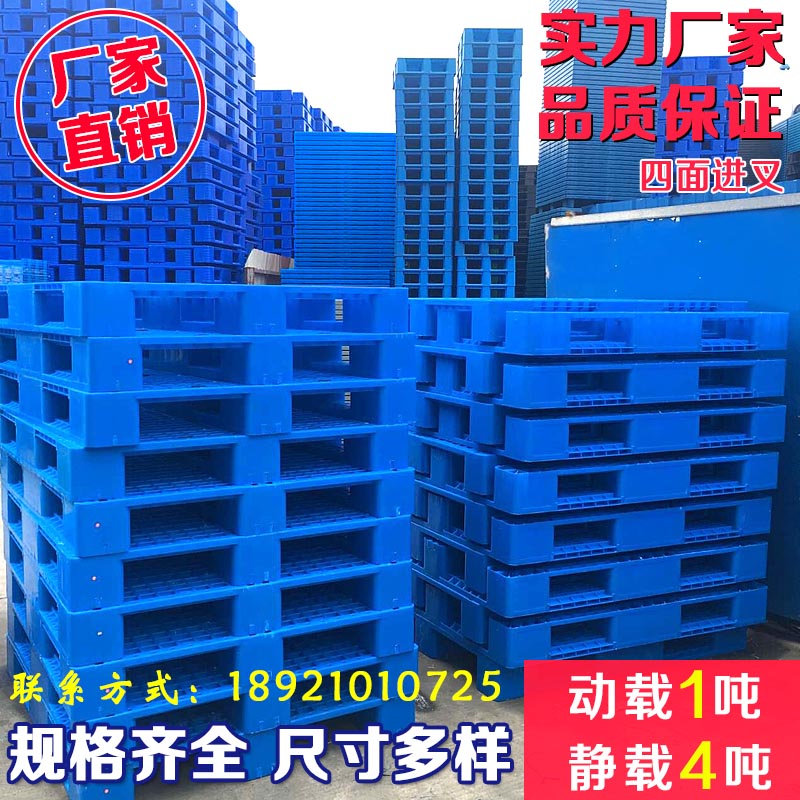 供应江苏川字塑料托盘仓库防潮板九脚垫仓板田字叉车栈板网格库房