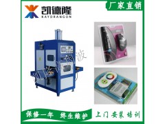广东凯隆高周波APET、PETG吸塑包装机图2