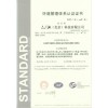 ISO14000环境管理体系认证
